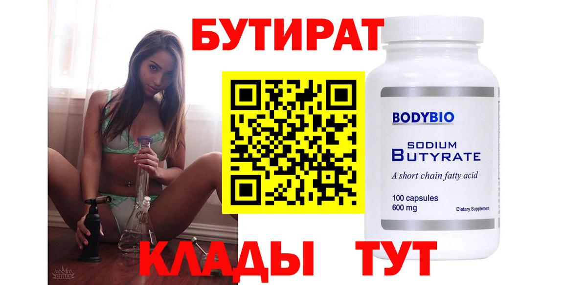 Серов  Бутират 99%  Вход с VPN 