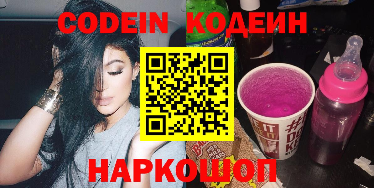 Codein напиток Lean (лин) Серов