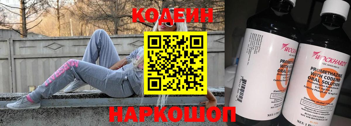 Серов  Codein напиток Lean (лин)  Codein напиток Lean (лин)  Вход с VPN 