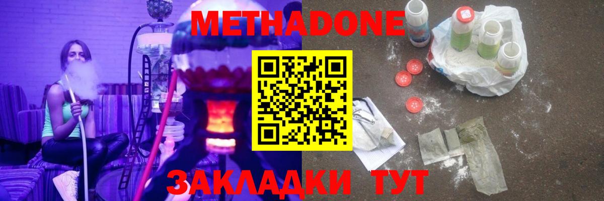 Серов  Метадон белоснежный  МЕТАДОН methadone  Вход с VPN 