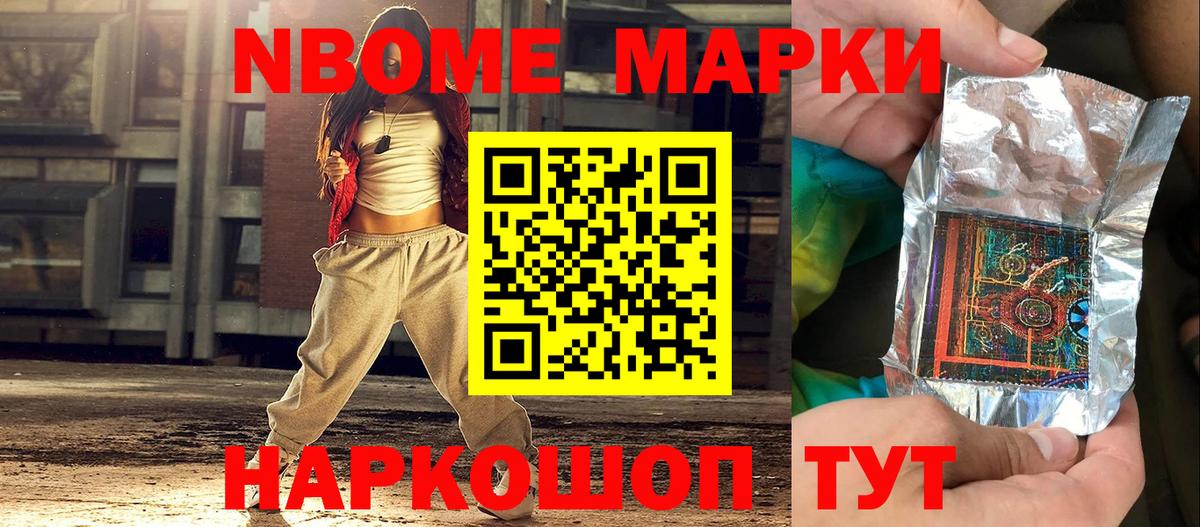 Марки 25I-NBOMe 1500мкг  Вход с VPN  Марки N-bome  Серов 